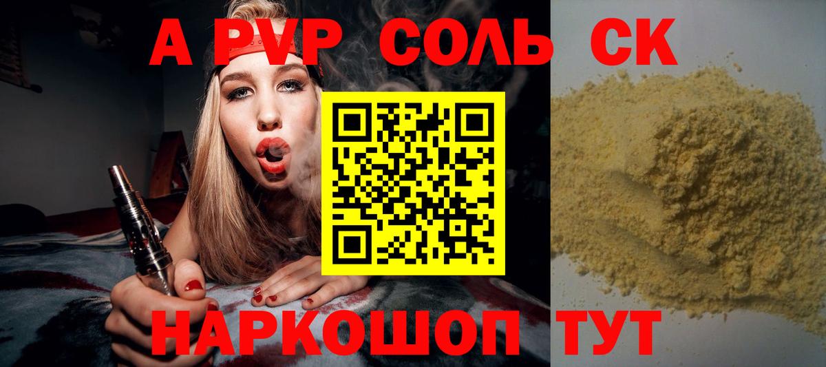 Alpha-PVP крисы CK  A-PVP СК  Вход с VPN  Армавир 
