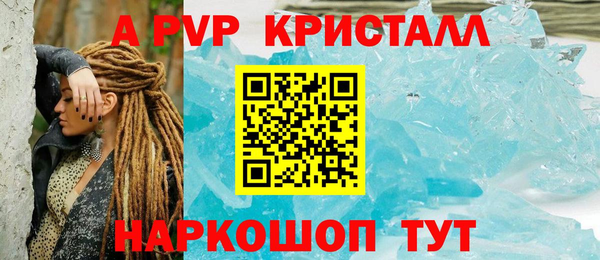 A-PVP VHQ Армавир