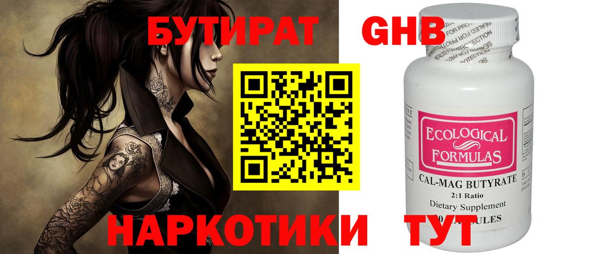 Армавир  Бутират  Вход с VPN  БУТИРАТ оксибутират 