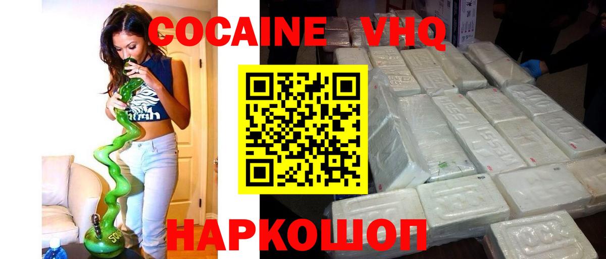 Cocaine FishScale Армавир