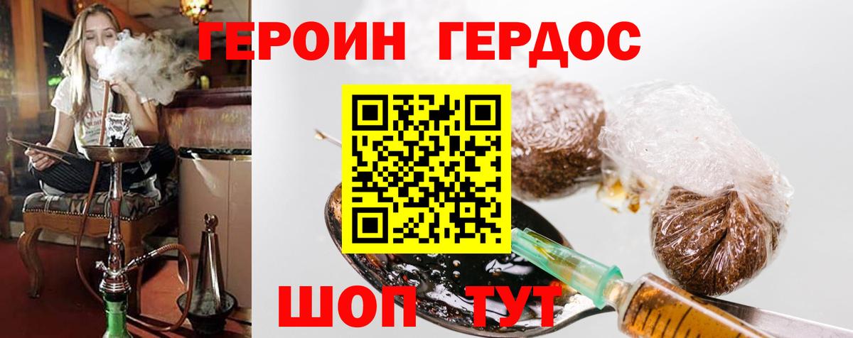 ГЕРОИН  ГЕРОИН хмурый  Вход с VPN  Армавир 