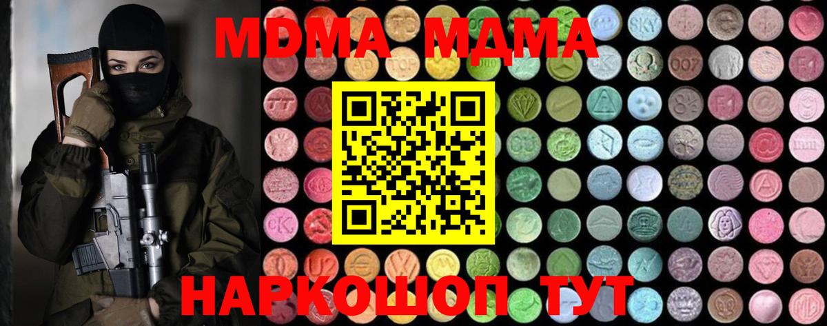MDMA кристаллы Армавир